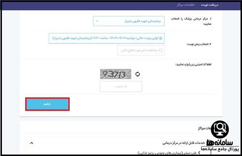 نوبت دهی بیمارستان شهید فقیهی شیراز